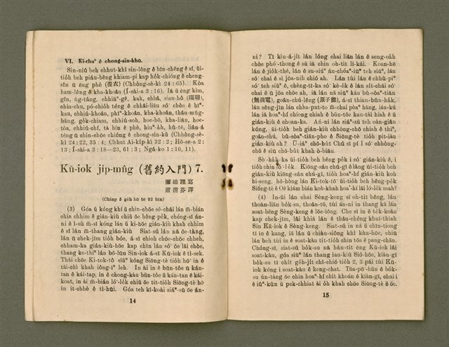期刊名稱：KI-TOK-KÀU KÀU-IO̍K  La̍k Goe̍h Hō (Tē Cha̍p-káu Hō)/其他-其他名稱：督教教育 6月號（第十九號）圖檔，第10張，共29張