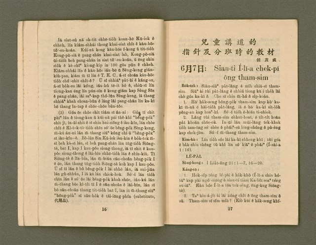 期刊名稱：KI-TOK-KÀU KÀU-IO̍K  La̍k Goe̍h Hō (Tē Cha̍p-káu Hō)/其他-其他名稱：督教教育 6月號（第十九號）圖檔，第11張，共29張