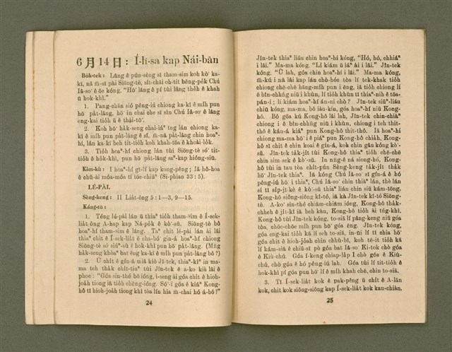 期刊名稱：KI-TOK-KÀU KÀU-IO̍K  La̍k Goe̍h Hō (Tē Cha̍p-káu Hō)/其他-其他名稱：督教教育 6月號（第十九號）圖檔，第15張，共29張