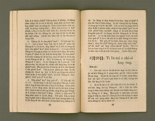 期刊名稱：KI-TOK-KÀU KÀU-IO̍K  La̍k Goe̍h Hō (Tē Cha̍p-káu Hō)/其他-其他名稱：督教教育 6月號（第十九號）圖檔，第21張，共29張