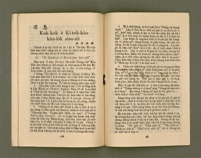 期刊名稱：KI-TOK-KÀU KÀU-IO̍K  La̍k Goe̍h Hō (Tē Cha̍p-káu Hō)/其他-其他名稱：督教教育 6月號（第十九號）圖檔，第25張，共29張