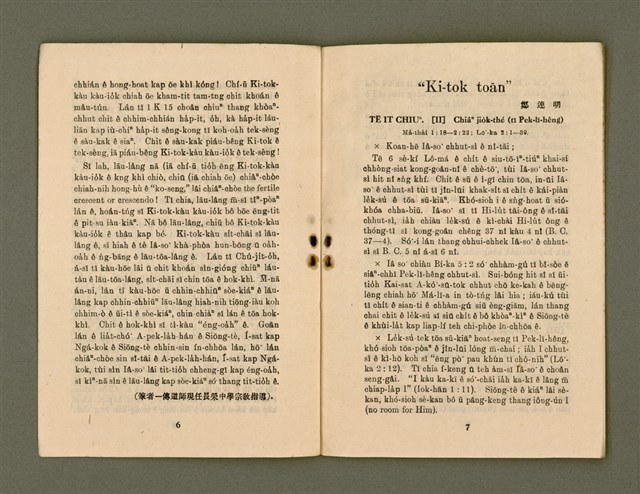 期刊名稱：KI-TOK-KÀU KÀU-IO̍K  La̍k Goe̍h Hō (Tē Cha̍p-káu Hō)/其他-其他名稱：督教教育 6月號（第十九號）圖檔，第6張，共29張