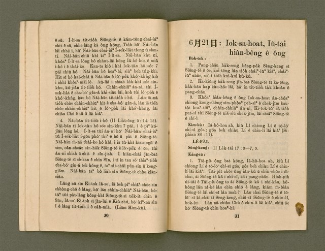 期刊名稱：KI-TOK-KÀU KÀU-IO̍K  La̍k Goe̍h Hō (Tē Cha̍p-káu Hō)/其他-其他名稱：督教教育 6月號（第十九號）圖檔，第18張，共29張