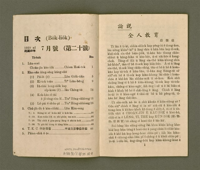 期刊名稱：基督教教育 7月號（第二十號）/其他-其他名稱：KI-TOK-KÀU KÀU-IO̍K  Chhit Goe̍h Hō (Tē Jī-cha̍p Hō)圖檔，第3張，共28張