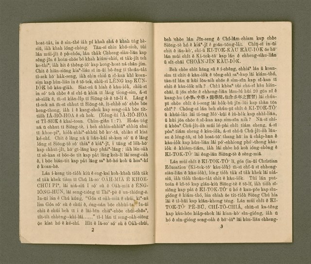 期刊名稱：基督教教育 7月號（第二十號）/其他-其他名稱：KI-TOK-KÀU KÀU-IO̍K  Chhit Goe̍h Hō (Tē Jī-cha̍p Hō)圖檔，第4張，共28張
