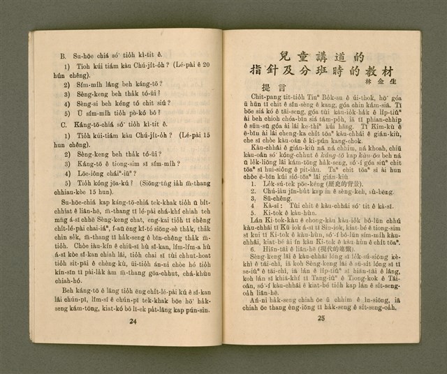 期刊名稱：基督教教育 7月號（第二十號）/其他-其他名稱：KI-TOK-KÀU KÀU-IO̍K  Chhit Goe̍h Hō (Tē Jī-cha̍p Hō)圖檔，第15張，共28張