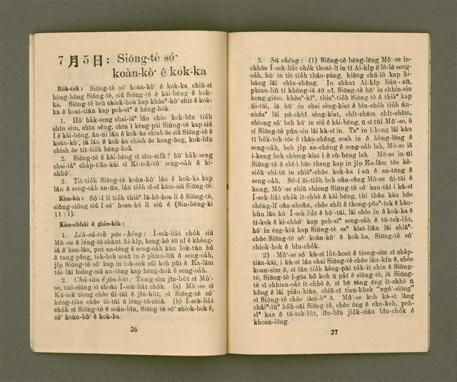 期刊名稱：基督教教育 7月號（第二十號）/其他-其他名稱：KI-TOK-KÀU KÀU-IO̍K  Chhit Goe̍h Hō (Tē Jī-cha̍p Hō)圖檔，第16張，共28張