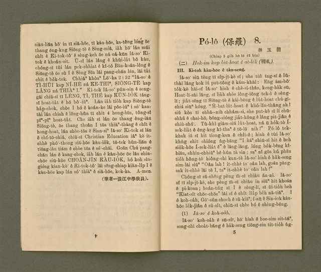 期刊名稱：基督教教育 7月號（第二十號）/其他-其他名稱：KI-TOK-KÀU KÀU-IO̍K  Chhit Goe̍h Hō (Tē Jī-cha̍p Hō)圖檔，第5張，共28張