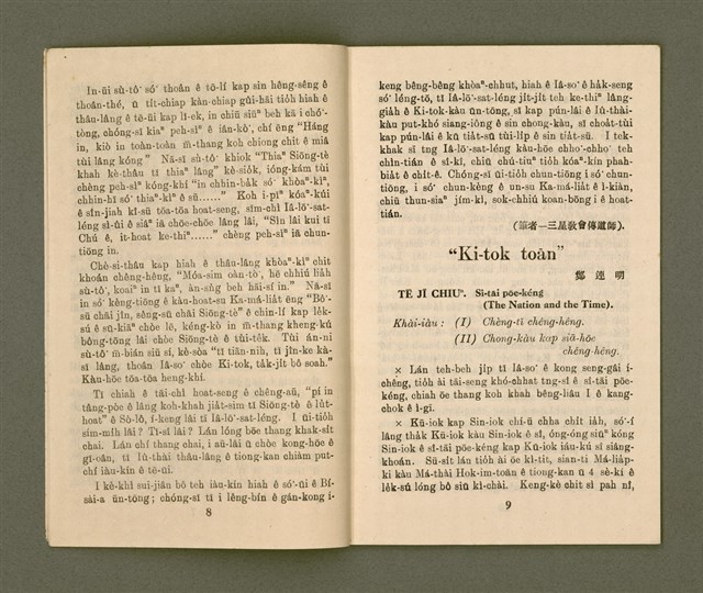 期刊名稱：基督教教育 7月號（第二十號）/其他-其他名稱：KI-TOK-KÀU KÀU-IO̍K  Chhit Goe̍h Hō (Tē Jī-cha̍p Hō)圖檔，第7張，共28張