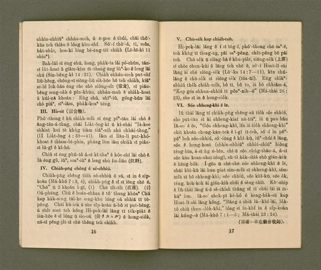 期刊名稱：基督教教育 7月號（第二十號）/其他-其他名稱：KI-TOK-KÀU KÀU-IO̍K  Chhit Goe̍h Hō (Tē Jī-cha̍p Hō)圖檔，第11張，共28張