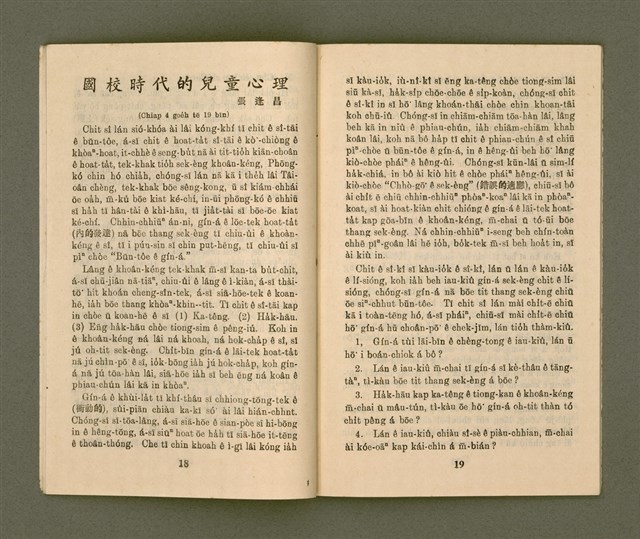 期刊名稱：基督教教育 7月號（第二十號）/其他-其他名稱：KI-TOK-KÀU KÀU-IO̍K  Chhit Goe̍h Hō (Tē Jī-cha̍p Hō)圖檔，第12張，共28張