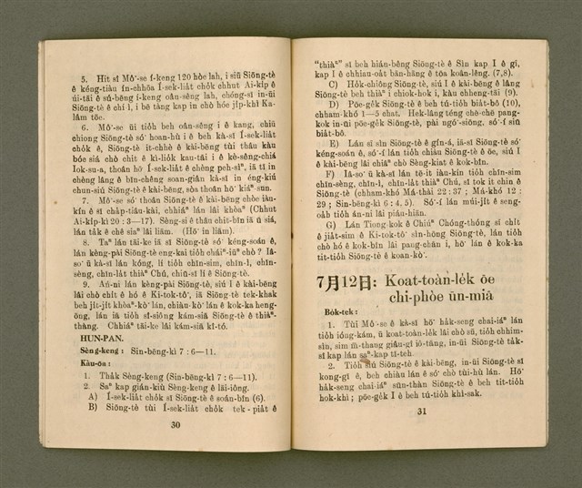 期刊名稱：基督教教育 7月號（第二十號）/其他-其他名稱：KI-TOK-KÀU KÀU-IO̍K  Chhit Goe̍h Hō (Tē Jī-cha̍p Hō)圖檔，第18張，共28張