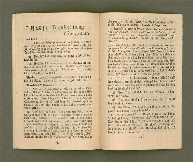 期刊名稱：基督教教育 7月號（第二十號）/其他-其他名稱：KI-TOK-KÀU KÀU-IO̍K  Chhit Goe̍h Hō (Tē Jī-cha̍p Hō)圖檔，第24張，共28張
