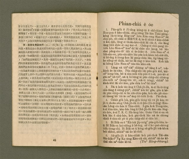 期刊名稱：基督教教育 7月號（第二十號）/其他-其他名稱：KI-TOK-KÀU KÀU-IO̍K  Chhit Goe̍h Hō (Tē Jī-cha̍p Hō)圖檔，第27張，共28張