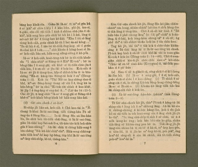 期刊名稱：基督教教育 7月號（第二十號）/其他-其他名稱：KI-TOK-KÀU KÀU-IO̍K  Chhit Goe̍h Hō (Tē Jī-cha̍p Hō)圖檔，第6張，共28張