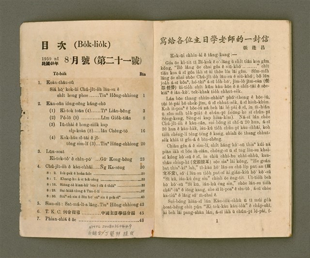 期刊名稱：基督教教育8月號（第二十一號）/其他-其他名稱：KI-TOK-KÀU KÀU-IO̍K   Peh Goe̍h Hō (Tē Jī-cha̍p it Hō)圖檔，第3張，共28張