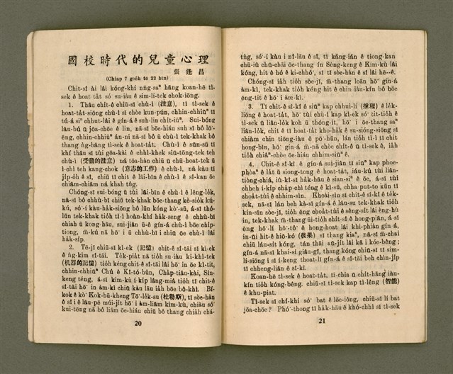 期刊名稱：基督教教育8月號（第二十一號）/其他-其他名稱：KI-TOK-KÀU KÀU-IO̍K   Peh Goe̍h Hō (Tē Jī-cha̍p it Hō)圖檔，第13張，共28張