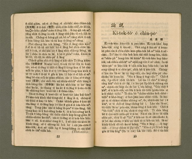 期刊名稱：基督教教育8月號（第二十一號）/其他-其他名稱：KI-TOK-KÀU KÀU-IO̍K   Peh Goe̍h Hō (Tē Jī-cha̍p it Hō)圖檔，第14張，共28張