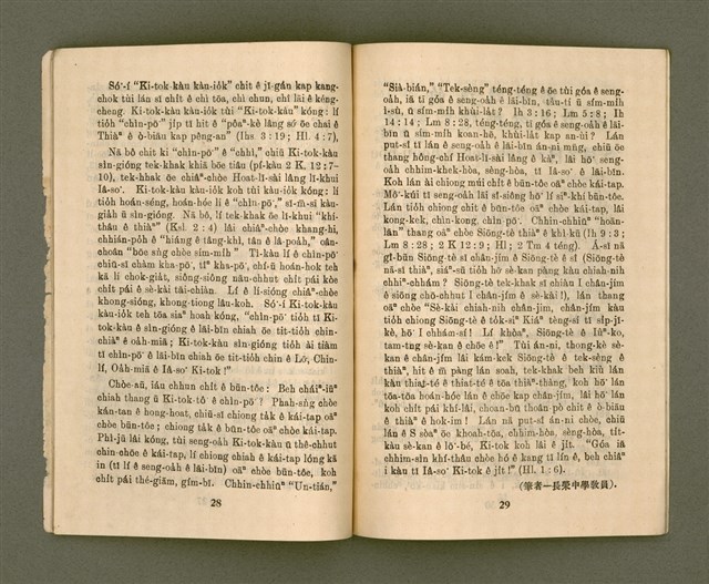 期刊名稱：基督教教育8月號（第二十一號）/其他-其他名稱：KI-TOK-KÀU KÀU-IO̍K   Peh Goe̍h Hō (Tē Jī-cha̍p it Hō)圖檔，第17張，共28張