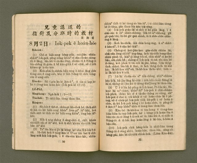 期刊名稱：基督教教育8月號（第二十一號）/其他-其他名稱：KI-TOK-KÀU KÀU-IO̍K   Peh Goe̍h Hō (Tē Jī-cha̍p it Hō)圖檔，第18張，共28張