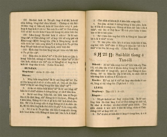 期刊名稱：基督教教育8月號（第二十一號）/其他-其他名稱：KI-TOK-KÀU KÀU-IO̍K   Peh Goe̍h Hō (Tē Jī-cha̍p it Hō)圖檔，第21張，共28張