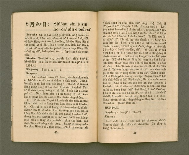 期刊名稱：基督教教育8月號（第二十一號）/其他-其他名稱：KI-TOK-KÀU KÀU-IO̍K   Peh Goe̍h Hō (Tē Jī-cha̍p it Hō)圖檔，第23張，共28張