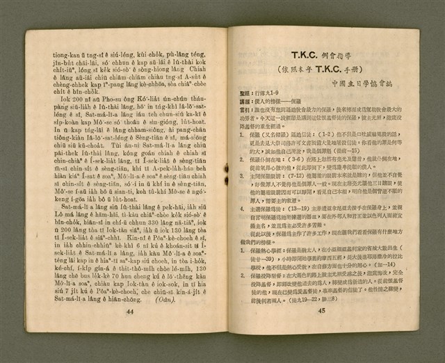 期刊名稱：基督教教育8月號（第二十一號）/其他-其他名稱：KI-TOK-KÀU KÀU-IO̍K   Peh Goe̍h Hō (Tē Jī-cha̍p it Hō)圖檔，第25張，共28張