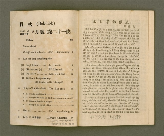 期刊名稱：基督教教育 9月號（第二十二號）/其他-其他名稱：KI-TOK-KÀU KÀU-IO̍K   Káu Goe̍h Hō (Tē Jī-cha̍p jī Hō)圖檔，第3張，共28張