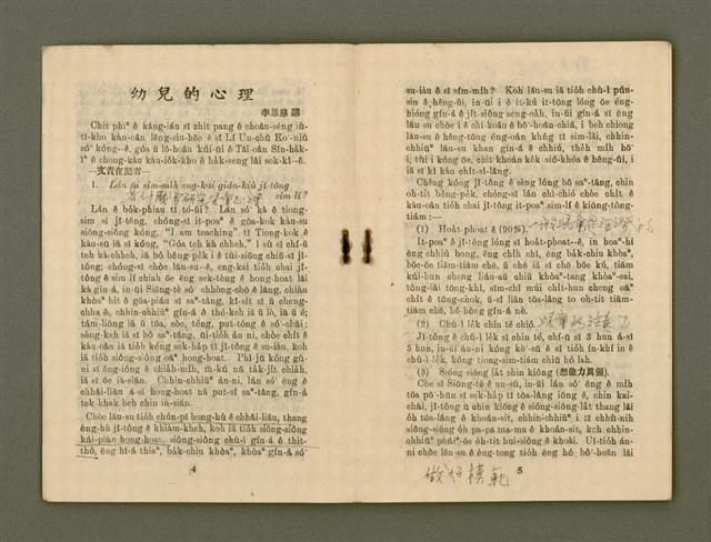 期刊名稱：基督教教育 9月號（第二十二號）/其他-其他名稱：KI-TOK-KÀU KÀU-IO̍K   Káu Goe̍h Hō (Tē Jī-cha̍p jī Hō)圖檔，第5張，共28張