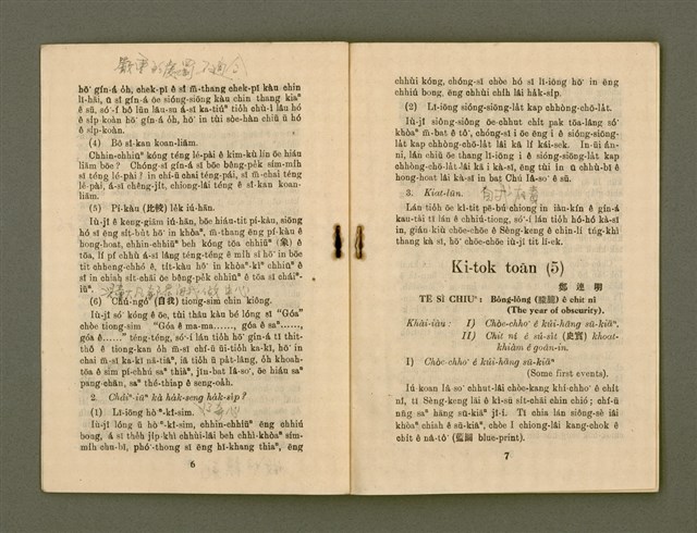 期刊名稱：基督教教育 9月號（第二十二號）/其他-其他名稱：KI-TOK-KÀU KÀU-IO̍K   Káu Goe̍h Hō (Tē Jī-cha̍p jī Hō)圖檔，第6張，共28張