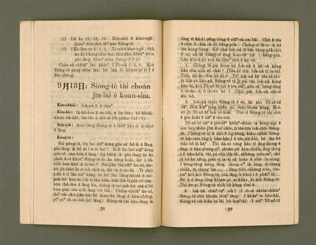 期刊名稱：基督教教育 9月號（第二十二號）/其他-其他名稱：KI-TOK-KÀU KÀU-IO̍K   Káu Goe̍h Hō (Tē Jī-cha̍p jī Hō)圖檔，第17張，共28張