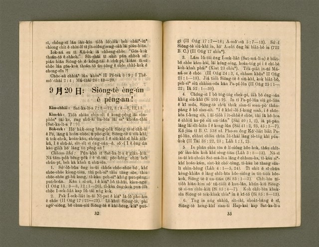 期刊名稱：基督教教育 9月號（第二十二號）/其他-其他名稱：KI-TOK-KÀU KÀU-IO̍K   Káu Goe̍h Hō (Tē Jī-cha̍p jī Hō)圖檔，第19張，共28張
