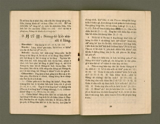 期刊名稱：基督教教育 9月號（第二十二號）/其他-其他名稱：KI-TOK-KÀU KÀU-IO̍K   Káu Goe̍h Hō (Tē Jī-cha̍p jī Hō)圖檔，第22張，共28張