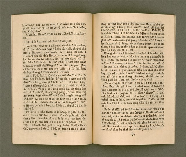 期刊名稱：基督教教育 10月號（第二十三號）/其他-其他名稱：KI-TOK-KÀU KÀU-IO̍K  Cha̍p Goe̍h Hō (Tē Jī-cha̍p saⁿ Hō)圖檔，第16張，共28張