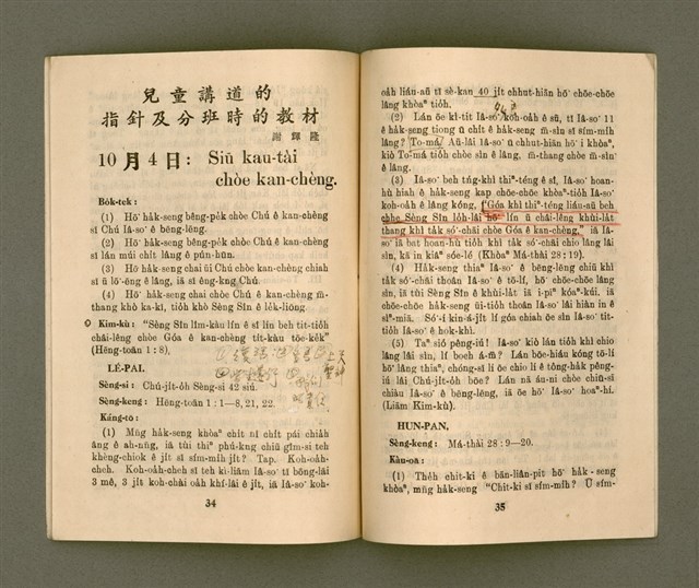 期刊名稱：基督教教育 10月號（第二十三號）/其他-其他名稱：KI-TOK-KÀU KÀU-IO̍K  Cha̍p Goe̍h Hō (Tē Jī-cha̍p saⁿ Hō)圖檔，第20張，共28張