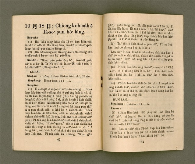 期刊名稱：基督教教育 10月號（第二十三號）/其他-其他名稱：KI-TOK-KÀU KÀU-IO̍K  Cha̍p Goe̍h Hō (Tē Jī-cha̍p saⁿ Hō)圖檔，第23張，共28張