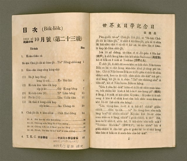 期刊名稱：基督教教育 10月號（第二十三號）/其他-其他名稱：KI-TOK-KÀU KÀU-IO̍K  Cha̍p Goe̍h Hō (Tē Jī-cha̍p saⁿ Hō)圖檔，第3張，共28張