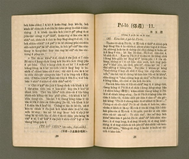期刊名稱：基督教教育 10月號（第二十三號）/其他-其他名稱：KI-TOK-KÀU KÀU-IO̍K  Cha̍p Goe̍h Hō (Tē Jī-cha̍p saⁿ Hō)圖檔，第13張，共28張