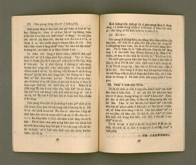 期刊名稱：基督教教育 10月號（第二十三號）/其他-其他名稱：KI-TOK-KÀU KÀU-IO̍K  Cha̍p Goe̍h Hō (Tē Jī-cha̍p saⁿ Hō)圖檔，第17張，共28張
