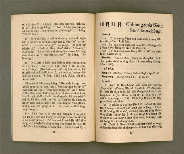期刊名稱：基督教教育 10月號（第二十三號）/其他-其他名稱：KI-TOK-KÀU KÀU-IO̍K  Cha̍p Goe̍h Hō (Tē Jī-cha̍p saⁿ Hō)圖檔，第21張，共28張