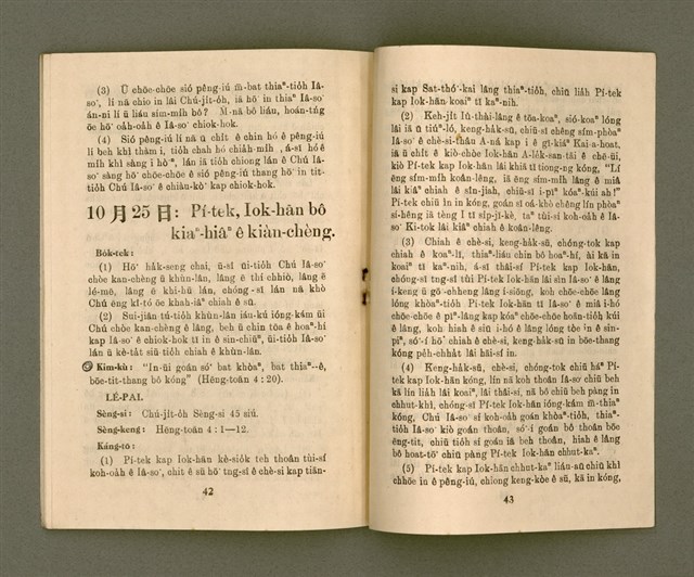 期刊名稱：基督教教育 10月號（第二十三號）/其他-其他名稱：KI-TOK-KÀU KÀU-IO̍K  Cha̍p Goe̍h Hō (Tē Jī-cha̍p saⁿ Hō)圖檔，第24張，共28張