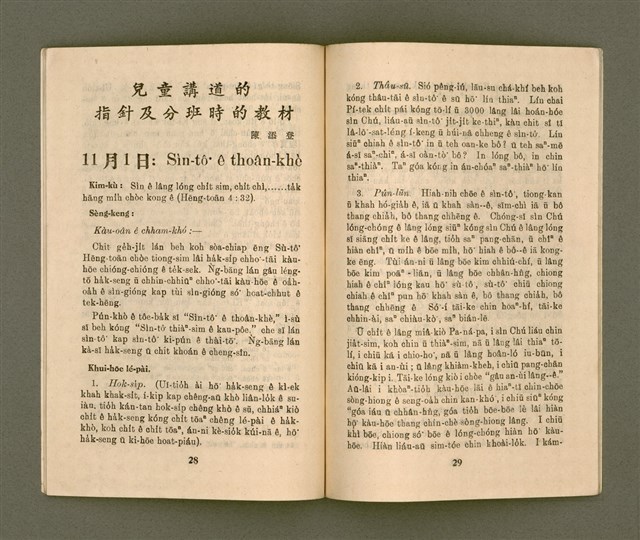 期刊名稱：基督教教育 11月號（第二十四號）/其他-其他名稱：KI-TOK-KÀU KÀU-IO̍K Cha̍p-it Goe̍h Hō (Tē Jī-cha̍p sì Hō)圖檔，第17張，共28張