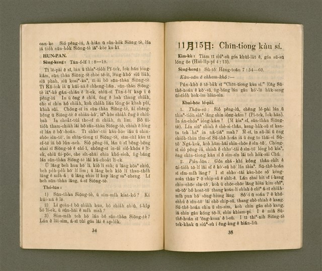 期刊名稱：基督教教育 11月號（第二十四號）/其他-其他名稱：KI-TOK-KÀU KÀU-IO̍K Cha̍p-it Goe̍h Hō (Tē Jī-cha̍p sì Hō)圖檔，第20張，共28張