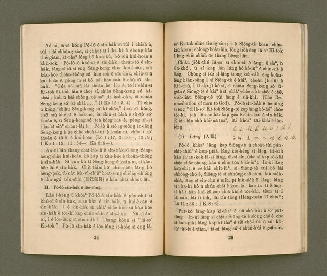 期刊名稱：基督教教育 11月號（第二十四號）/其他-其他名稱：KI-TOK-KÀU KÀU-IO̍K Cha̍p-it Goe̍h Hō (Tē Jī-cha̍p sì Hō)圖檔，第15張，共28張