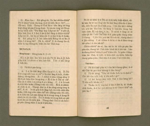 期刊名稱：基督教教育 11月號（第二十四號）/其他-其他名稱：KI-TOK-KÀU KÀU-IO̍K Cha̍p-it Goe̍h Hō (Tē Jī-cha̍p sì Hō)圖檔，第25張，共28張