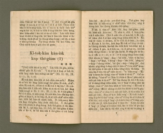 期刊名稱：基督教教育 11月號（第二十四號）/其他-其他名稱：KI-TOK-KÀU KÀU-IO̍K Cha̍p-it Goe̍h Hō (Tē Jī-cha̍p sì Hō)圖檔，第6張，共28張