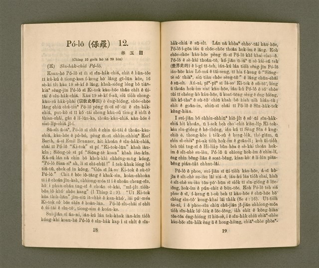 期刊名稱：基督教教育 11月號（第二十四號）/其他-其他名稱：KI-TOK-KÀU KÀU-IO̍K Cha̍p-it Goe̍h Hō (Tē Jī-cha̍p sì Hō)圖檔，第12張，共28張