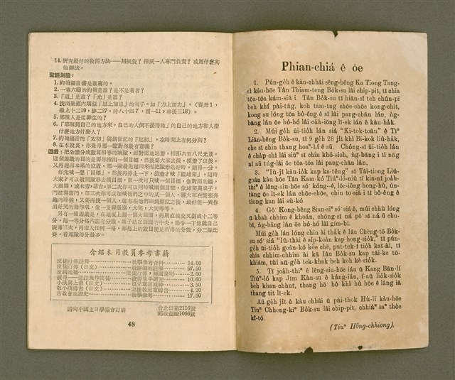 期刊名稱：基督教教育 11月號（第二十四號）/其他-其他名稱：KI-TOK-KÀU KÀU-IO̍K Cha̍p-it Goe̍h Hō (Tē Jī-cha̍p sì Hō)圖檔，第27張，共28張