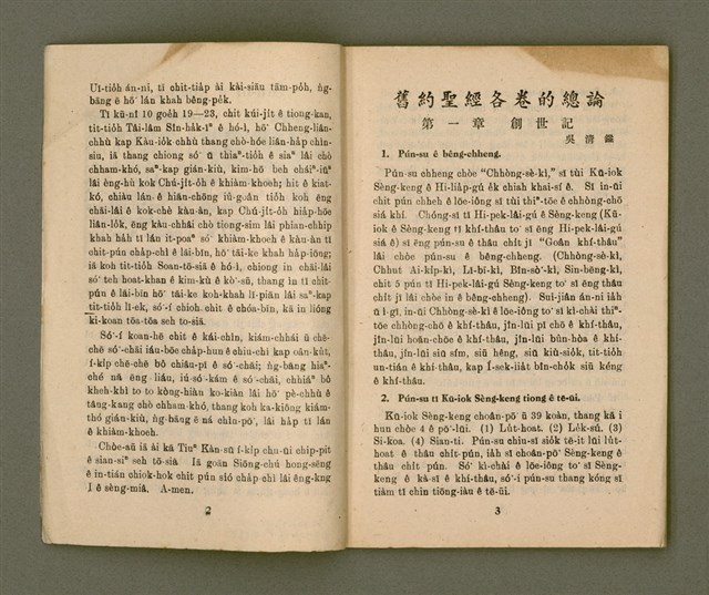 期刊名稱：KI-TOK-KÀU KÀU-IO̍K 1 ge̍h Tē 26 Hō/其他-其他名稱：基督教教育 1月 第26號圖檔，第4張，共36張