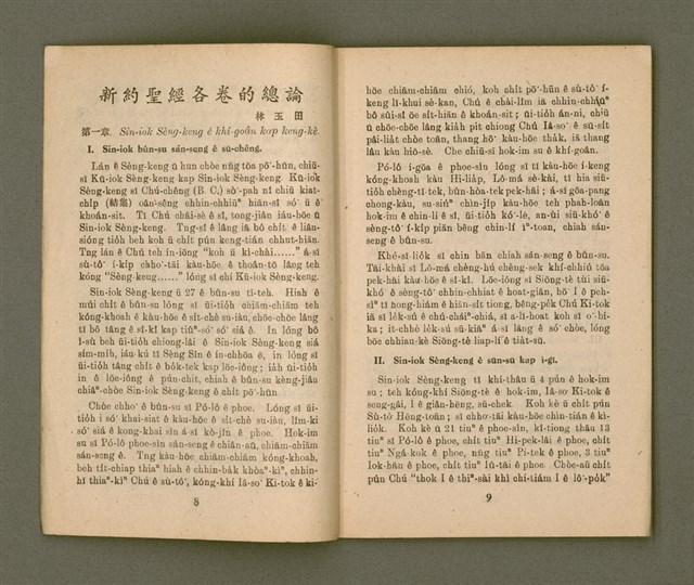 期刊名稱：KI-TOK-KÀU KÀU-IO̍K 1 ge̍h Tē 26 Hō/其他-其他名稱：基督教教育 1月 第26號圖檔，第7張，共36張